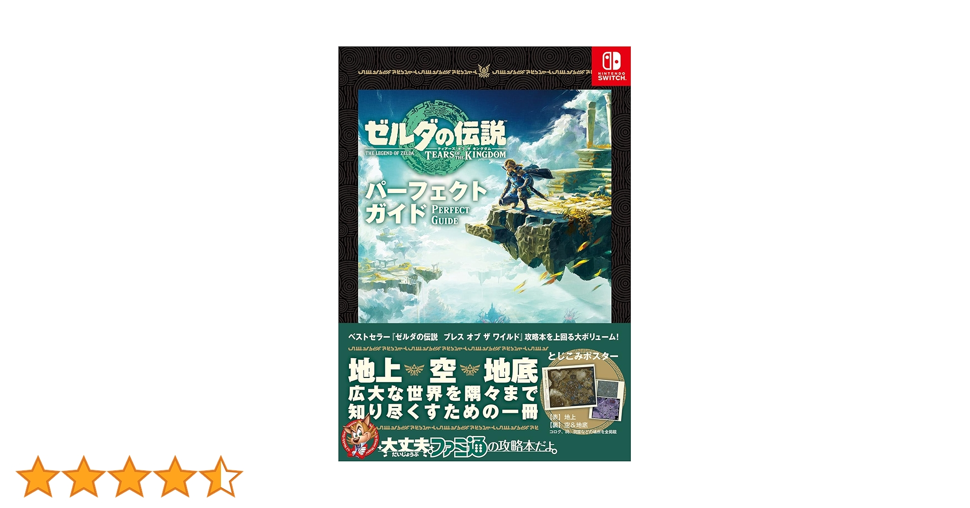 Amazon.co.jp: ゼルダの伝説 ティアーズ オブ ザ キングダム Amazon.co.jp: ゼルダの伝説 ティアーズ オブ ザ キングダム